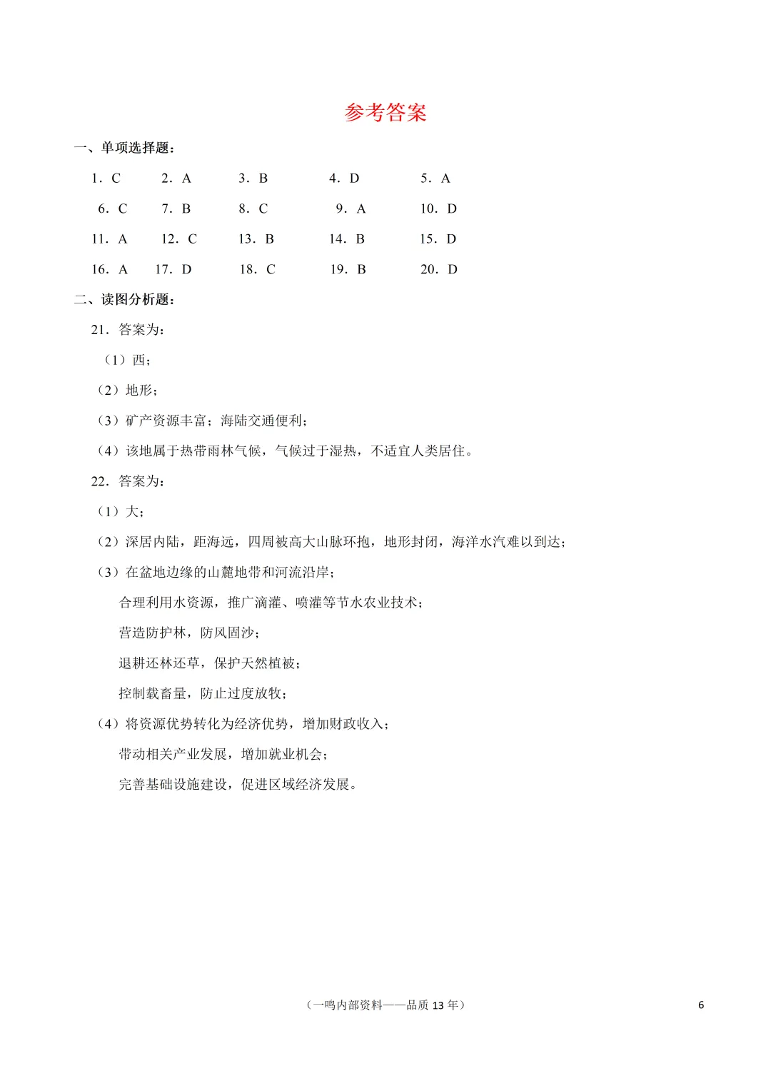 2025年盐城市中考地理真题试卷 第6张