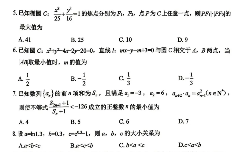地区模拟|辽宁协作校2026年5月普通高中高三年级模拟考试答案 第3张 地区模拟|辽宁协作校2026年5月普通高中高三年级模拟考试答案 第3张