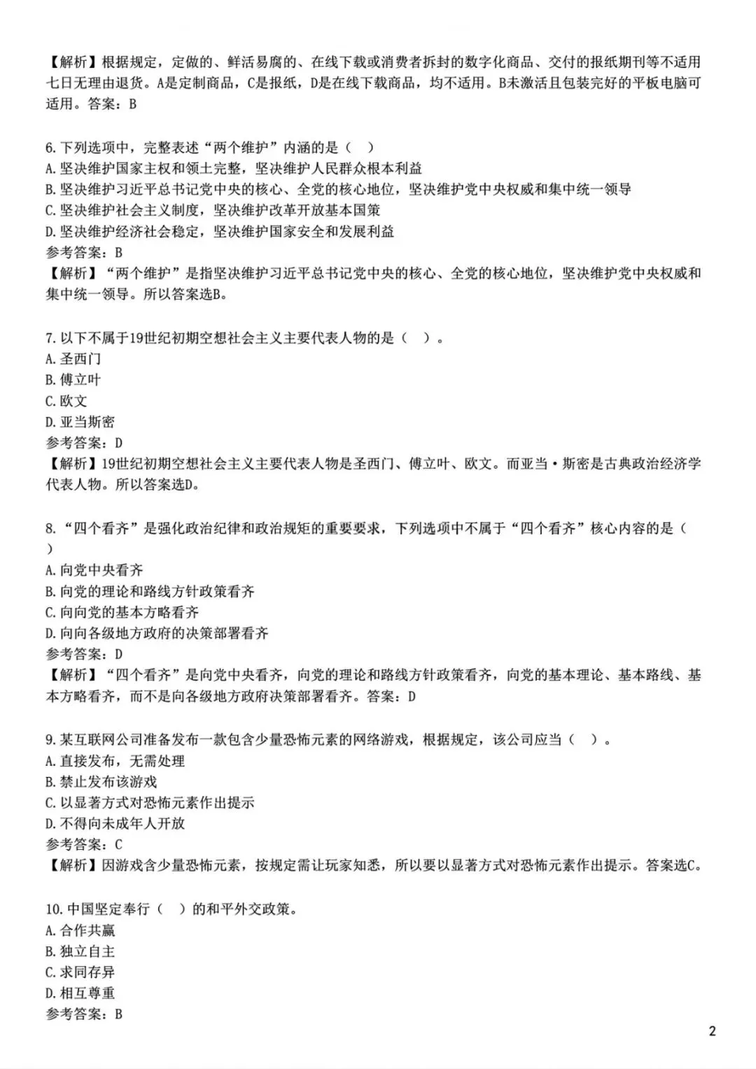 演出经纪人考试历年真题〔2018-2025年〕 第5张