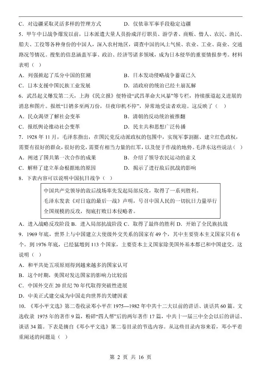 初中历史|2026年中考历史第二次模拟考试试卷(武汉专用)(可下载打印) 第2张