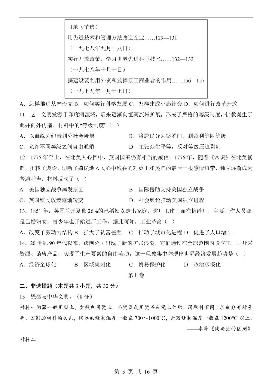 初中历史|2026年中考历史第二次模拟考试试卷(武汉专用)(可下载打印) 第3张