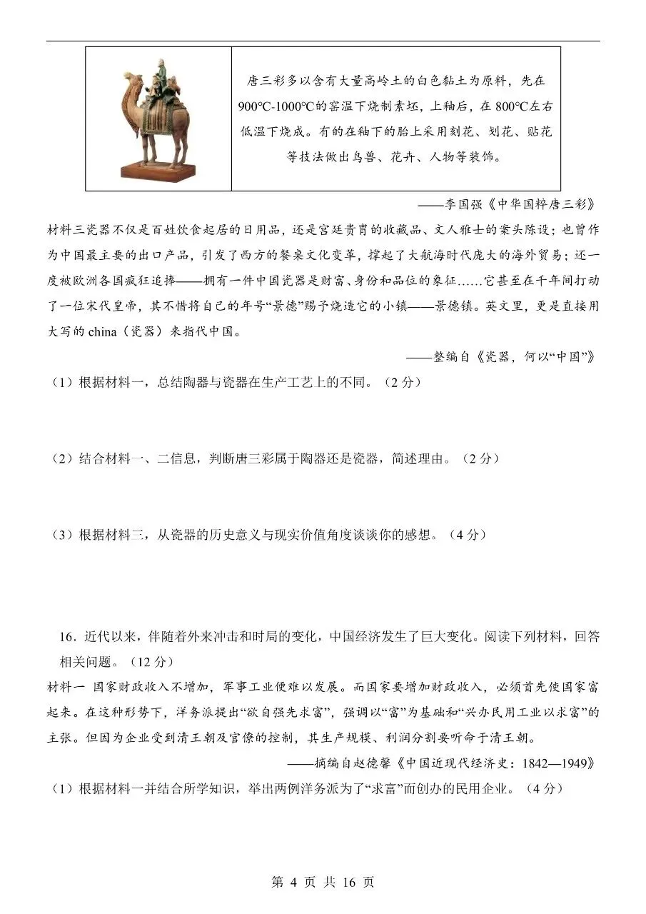 初中历史|2026年中考历史第二次模拟考试试卷(武汉专用)(可下载打印) 第4张