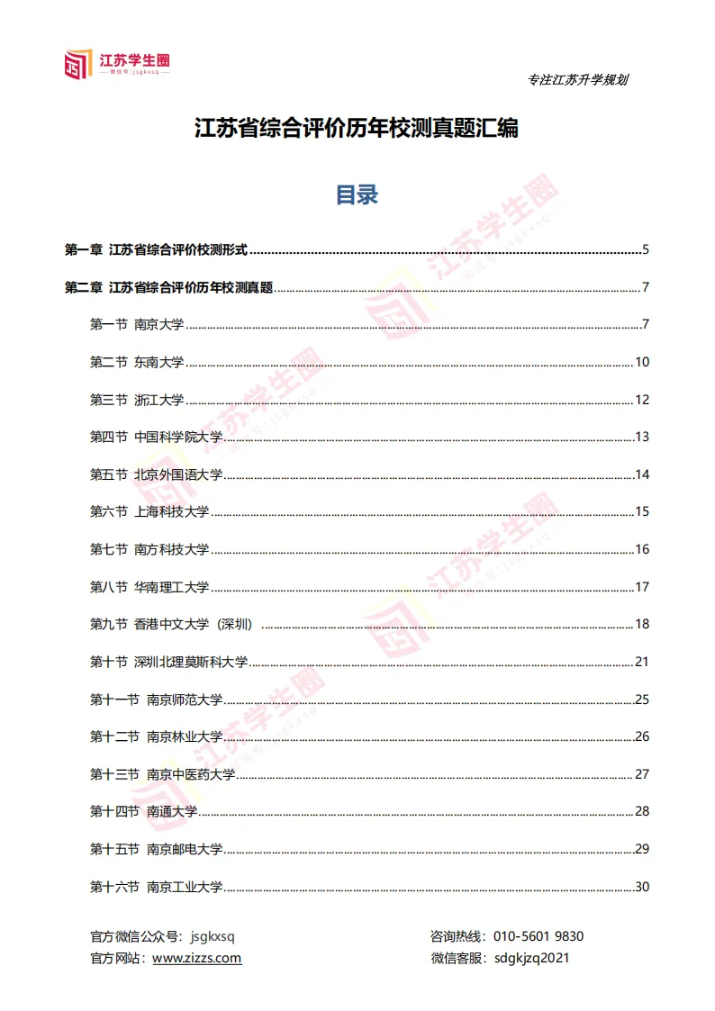 江苏省综合评价往年校测真题汇编出炉! 第3张