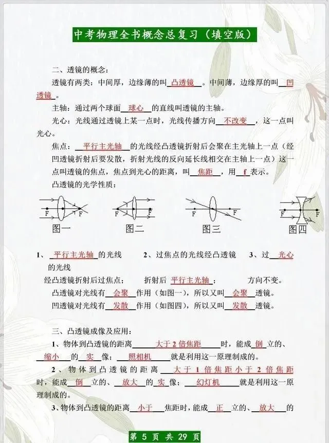 中考物理:全书概念总复习(填空版) 第6张
