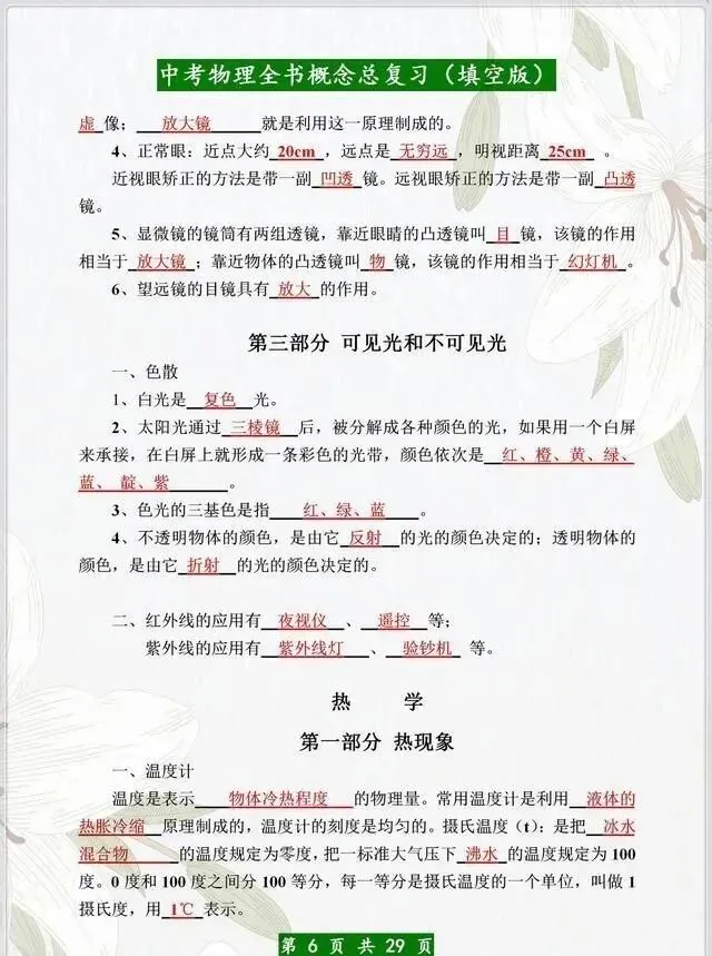 中考物理:全书概念总复习(填空版) 第7张