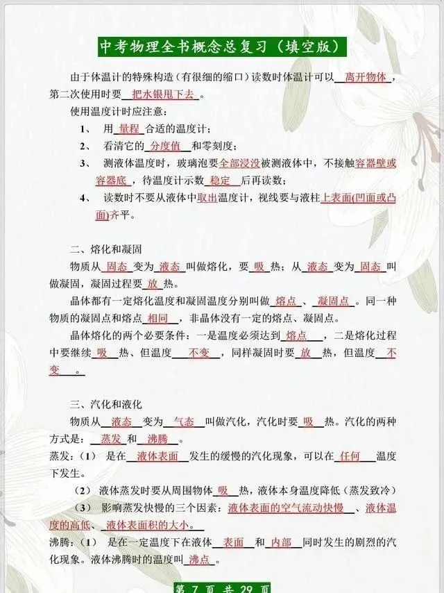 中考物理:全书概念总复习(填空版) 第8张