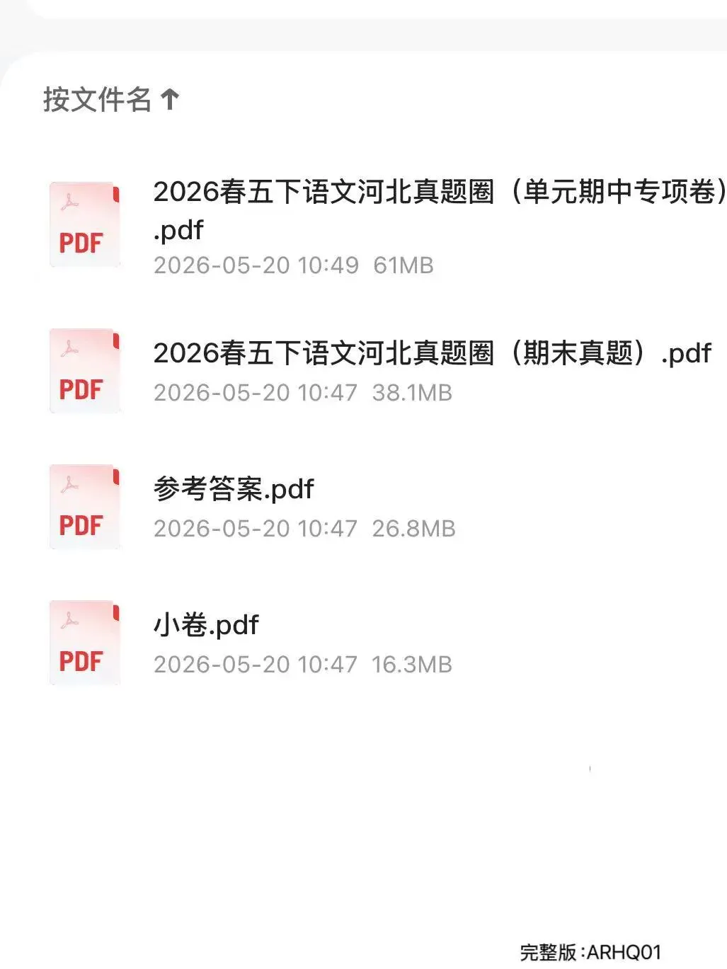 2026春五年级下册语文河北真题圈 第3张