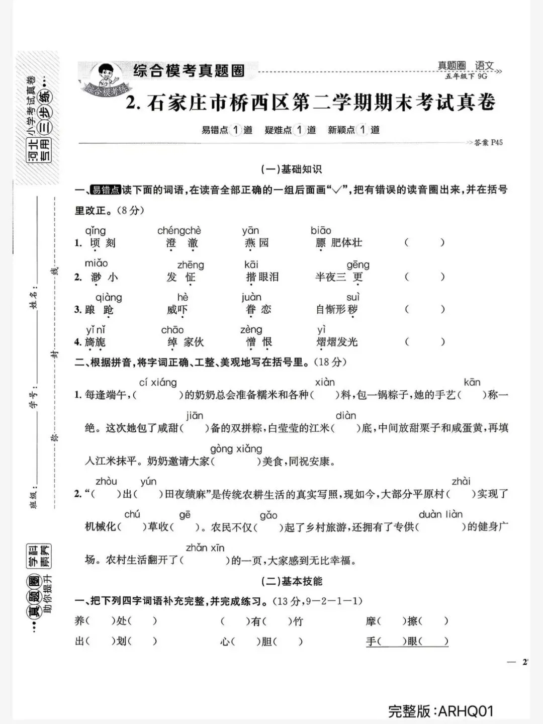 2026春五年级下册语文河北真题圈 第6张