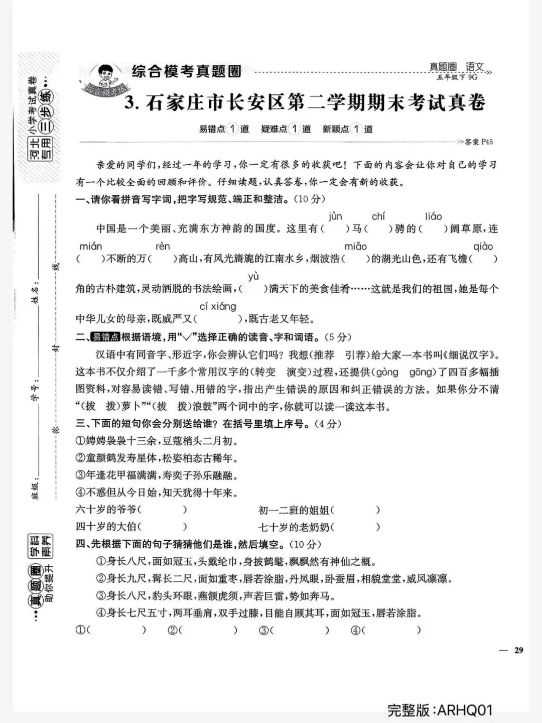 2026春五年级下册语文河北真题圈 第7张