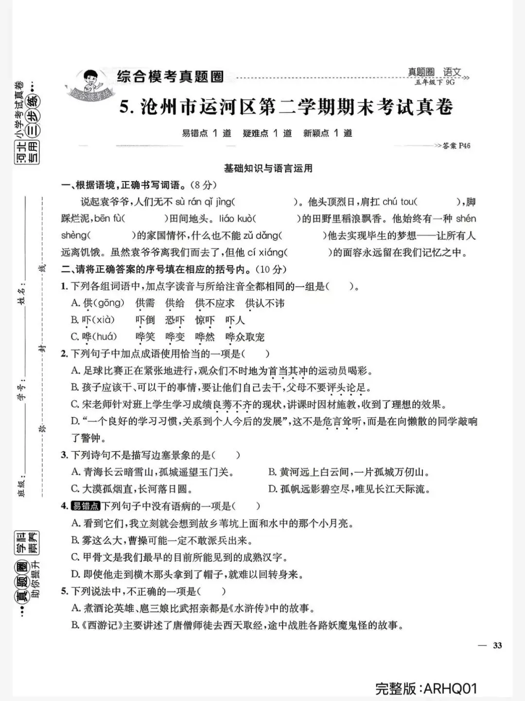 2026春五年级下册语文河北真题圈 第9张