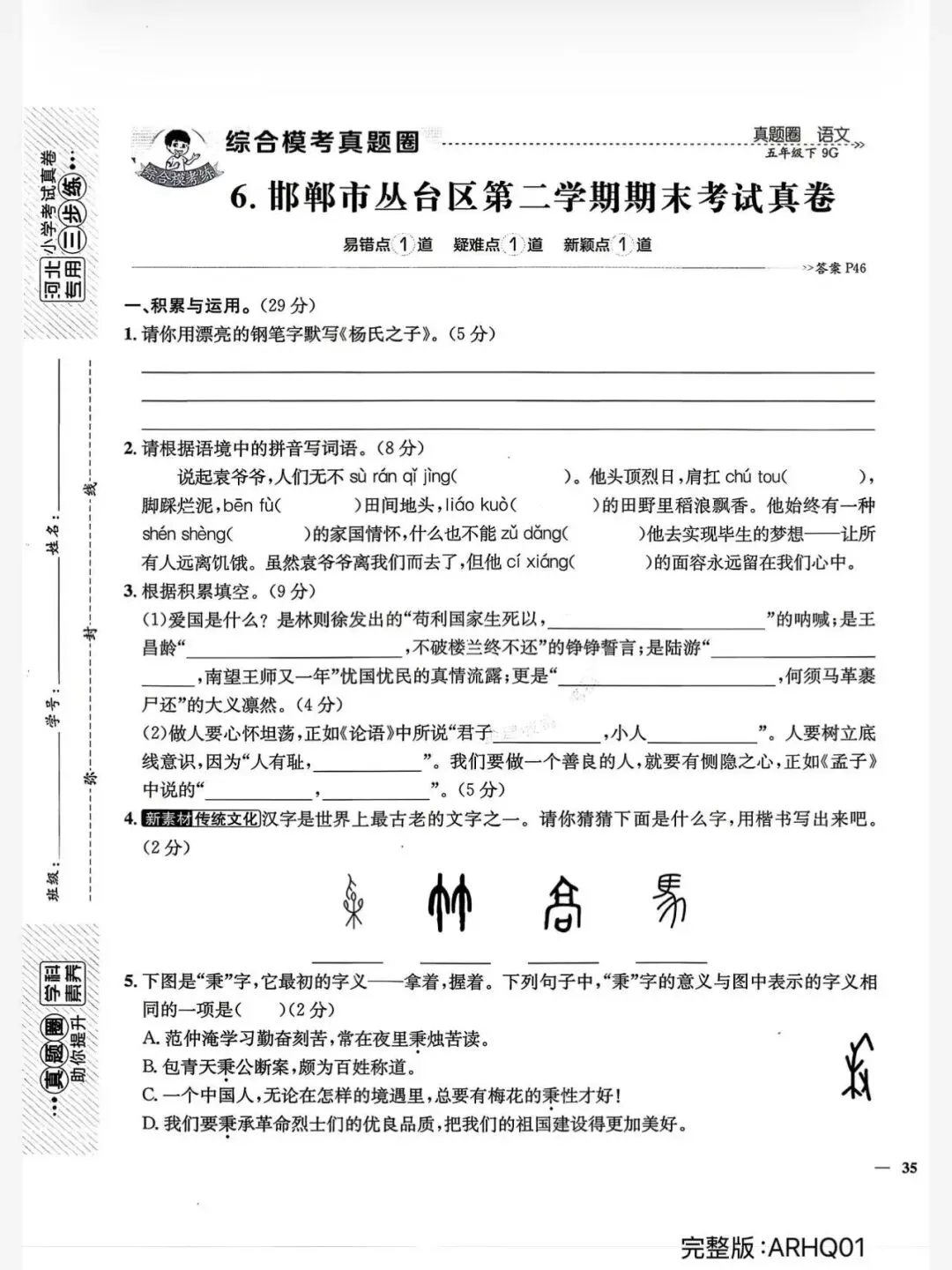 2026春五年级下册语文河北真题圈 第10张