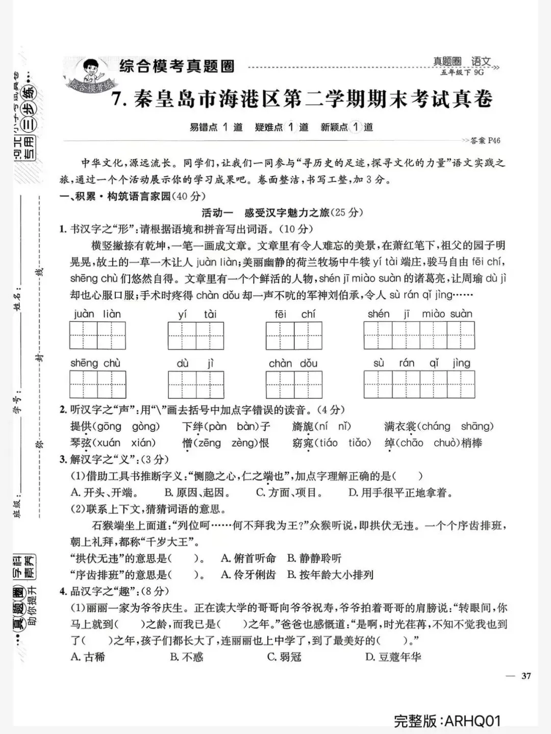 2026春五年级下册语文河北真题圈 第11张