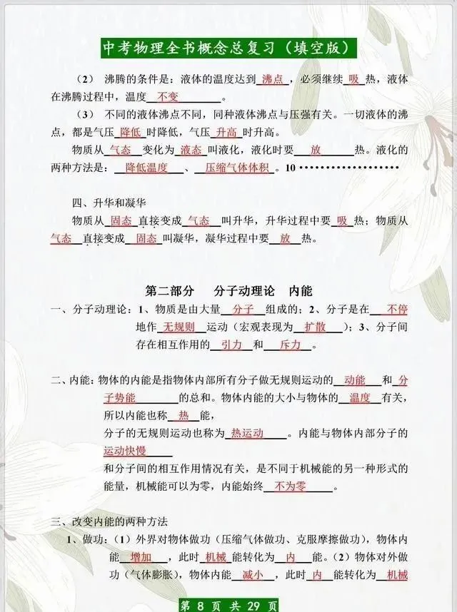 中考物理:全书概念总复习(填空版) 第9张