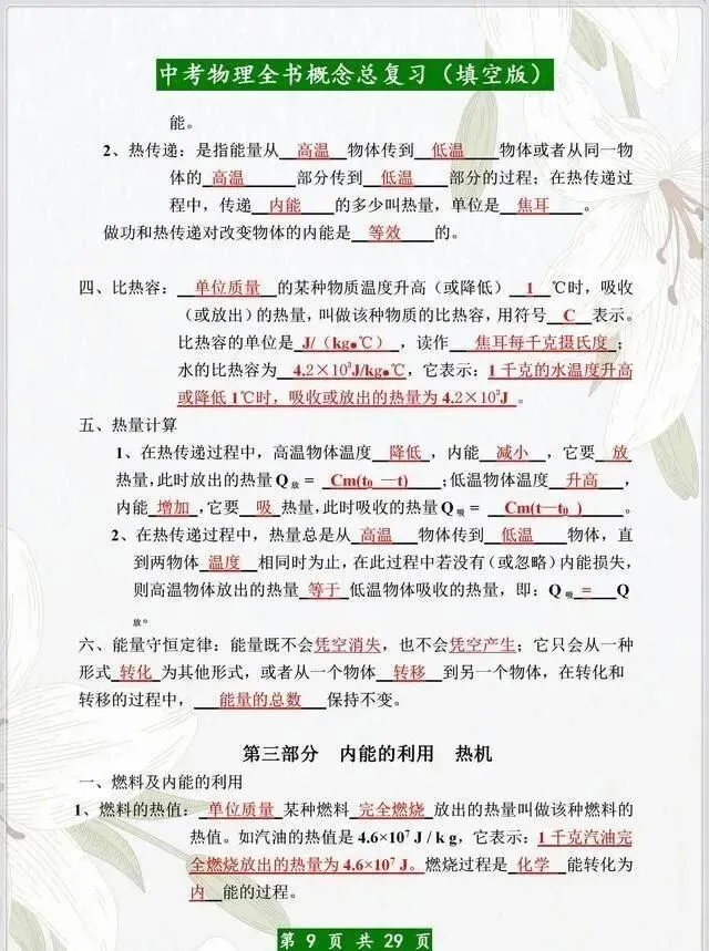 中考物理:全书概念总复习(填空版) 第10张