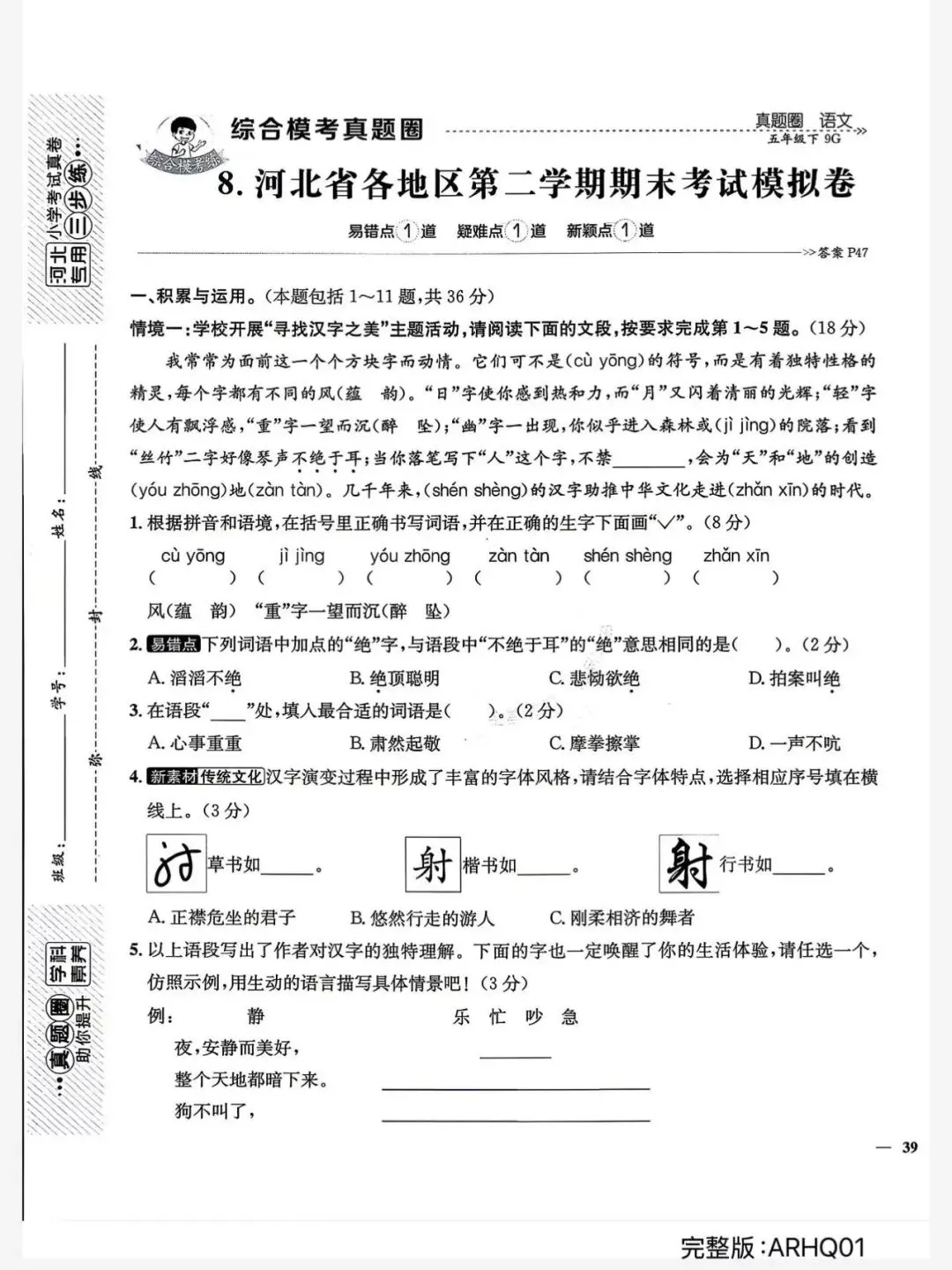 2026春五年级下册语文河北真题圈 第12张