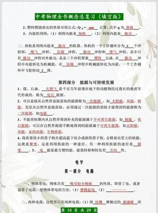 中考物理:全书概念总复习(填空版) 第11张