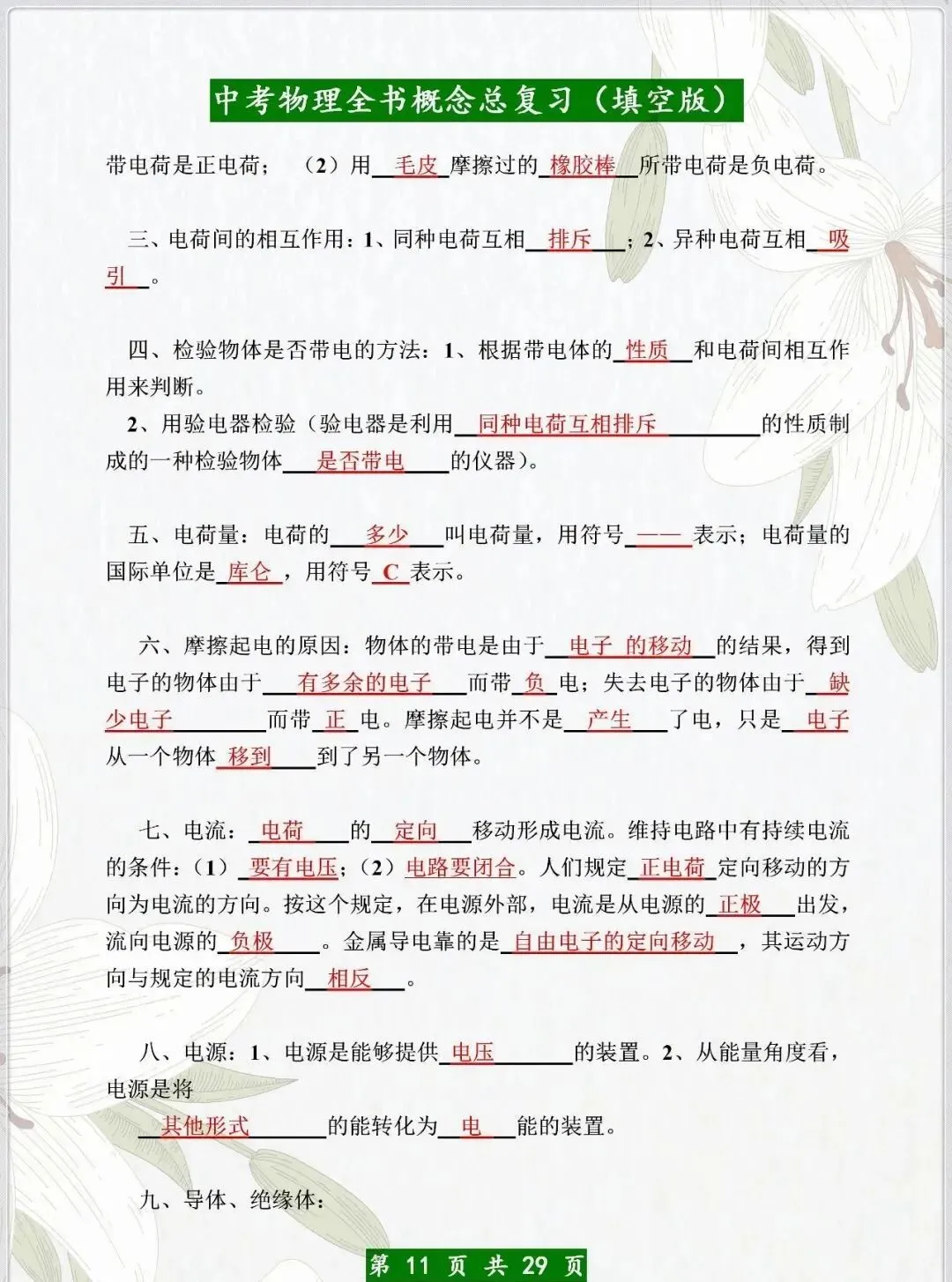 中考物理:全书概念总复习(填空版) 第12张
