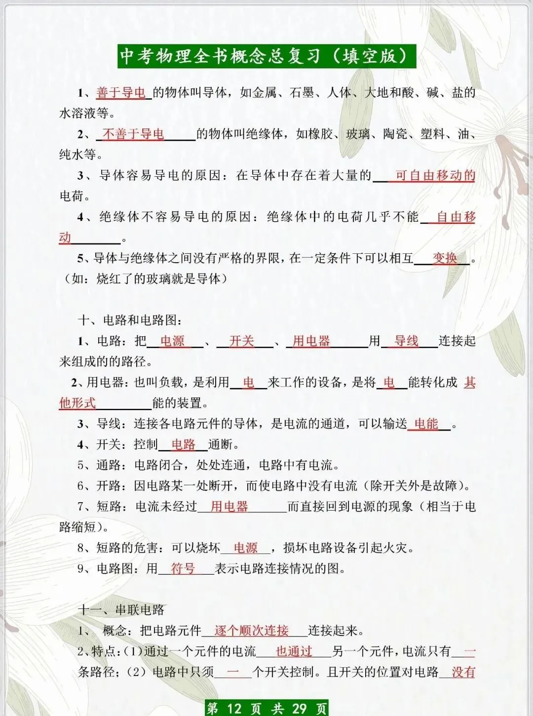 中考物理:全书概念总复习(填空版) 第13张