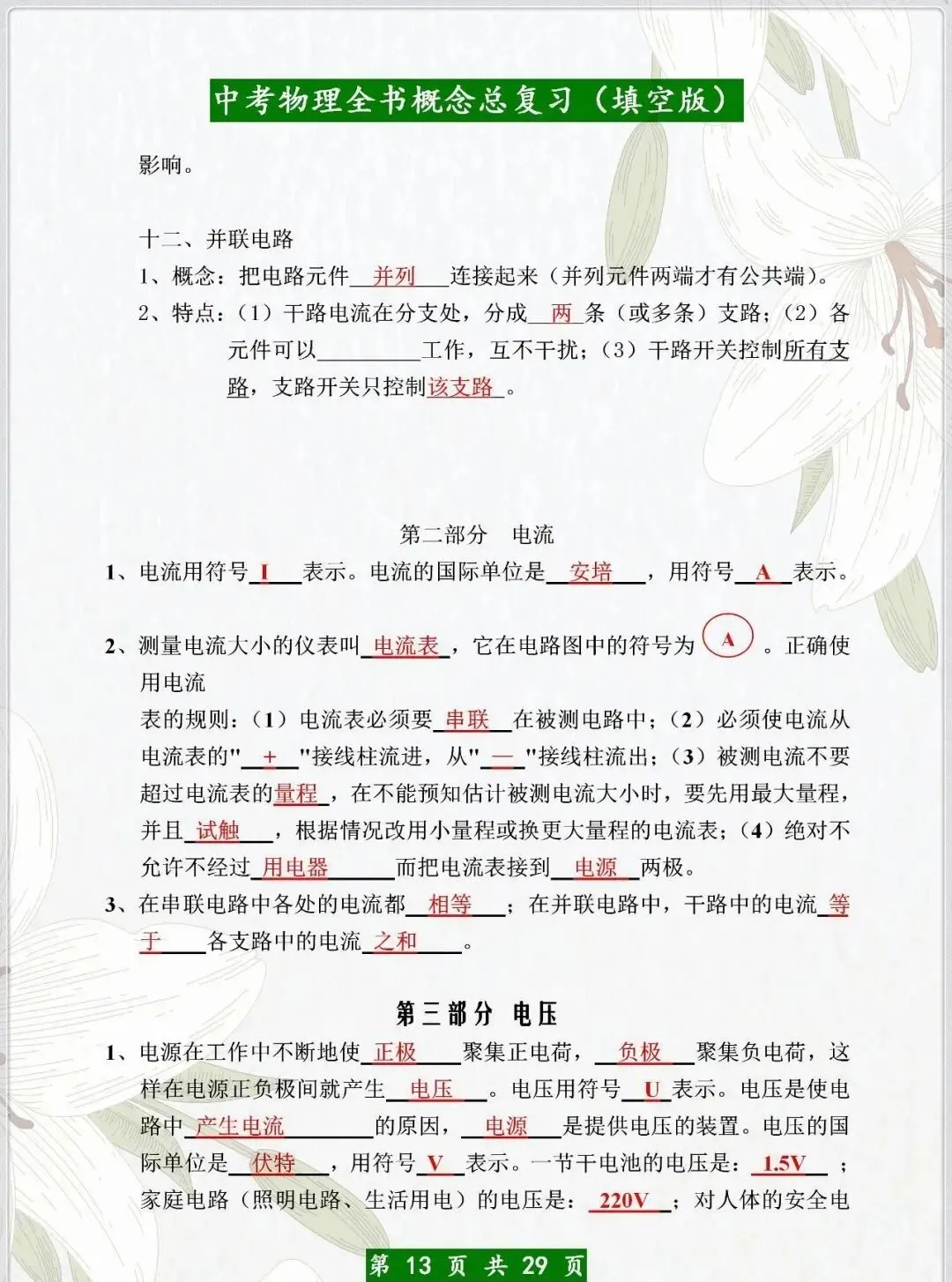 中考物理:全书概念总复习(填空版) 第14张