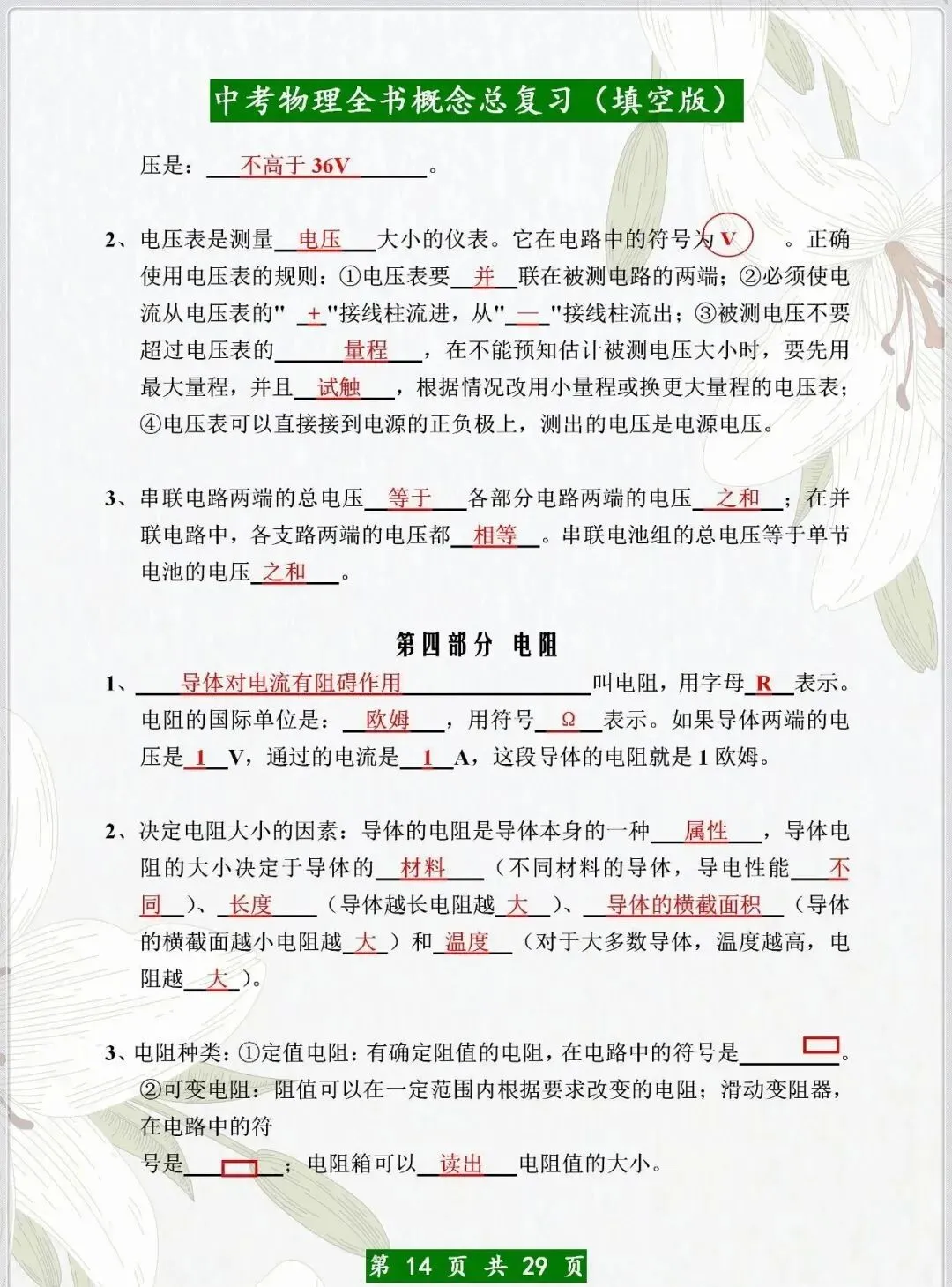 中考物理:全书概念总复习(填空版) 第15张