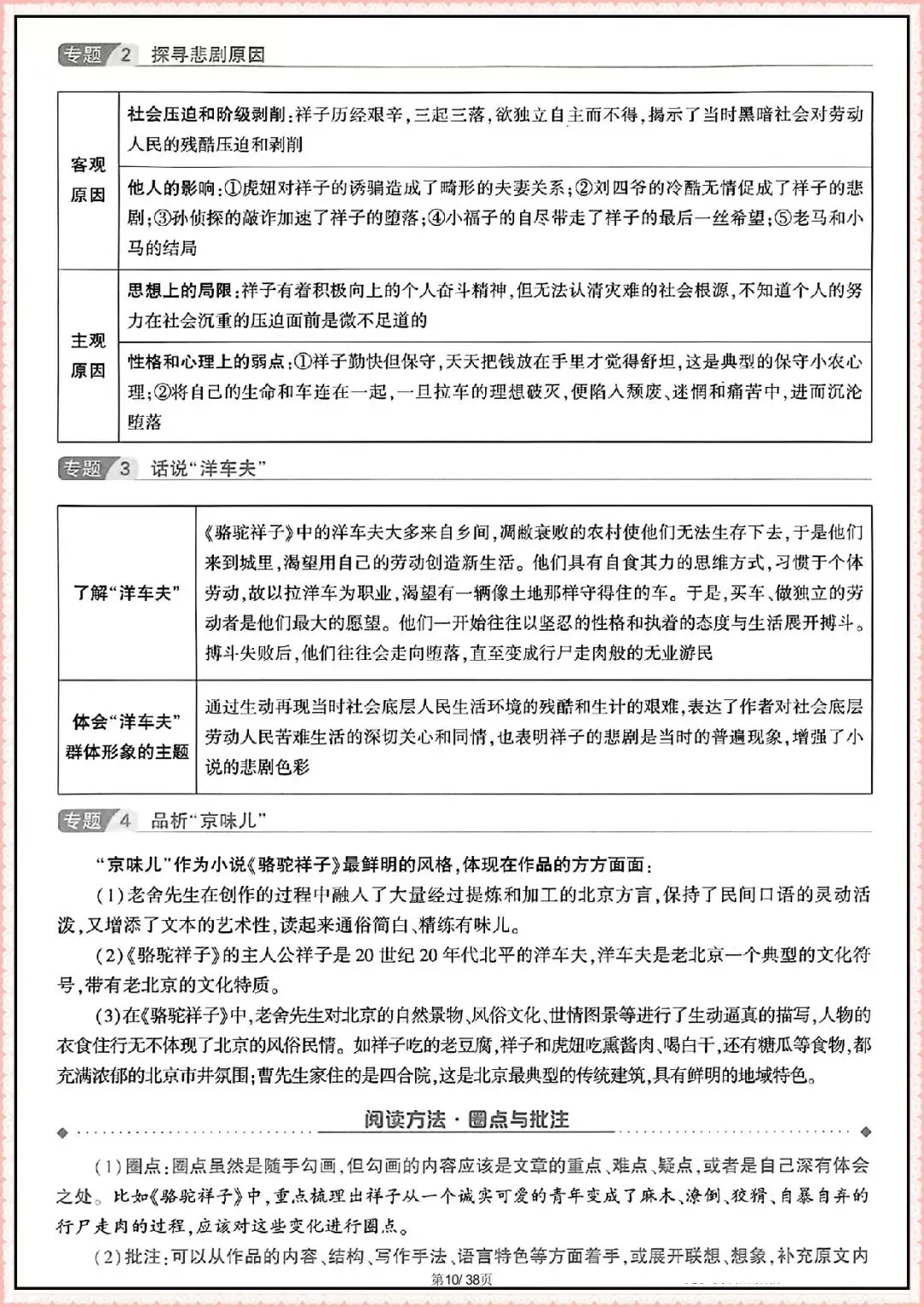 【中考语文名著考点汇总】2026年中考语文教材12部名著知识梳理(可下载打印) 第7张