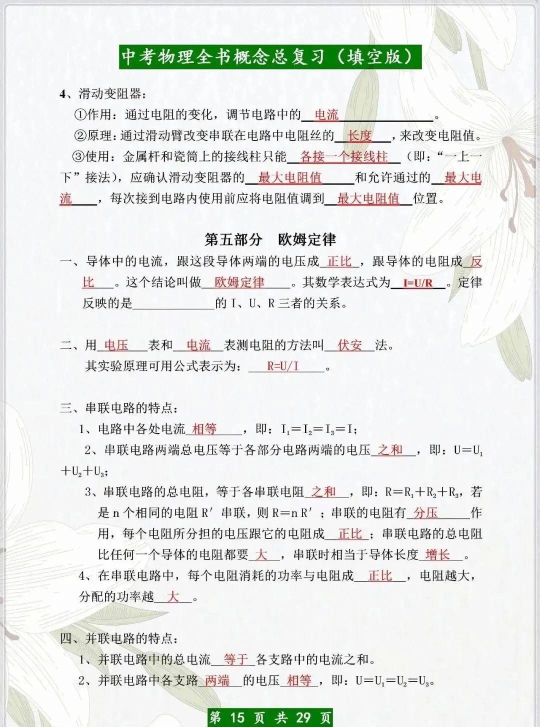 中考物理:全书概念总复习(填空版) 第16张
