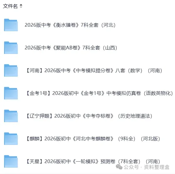 【中考模拟押题】辽宁 2026《中考夺标卷》 (黑白卷 定心卷 天星载望 逆袭卷 模拟卷冲刺卷) 第2张