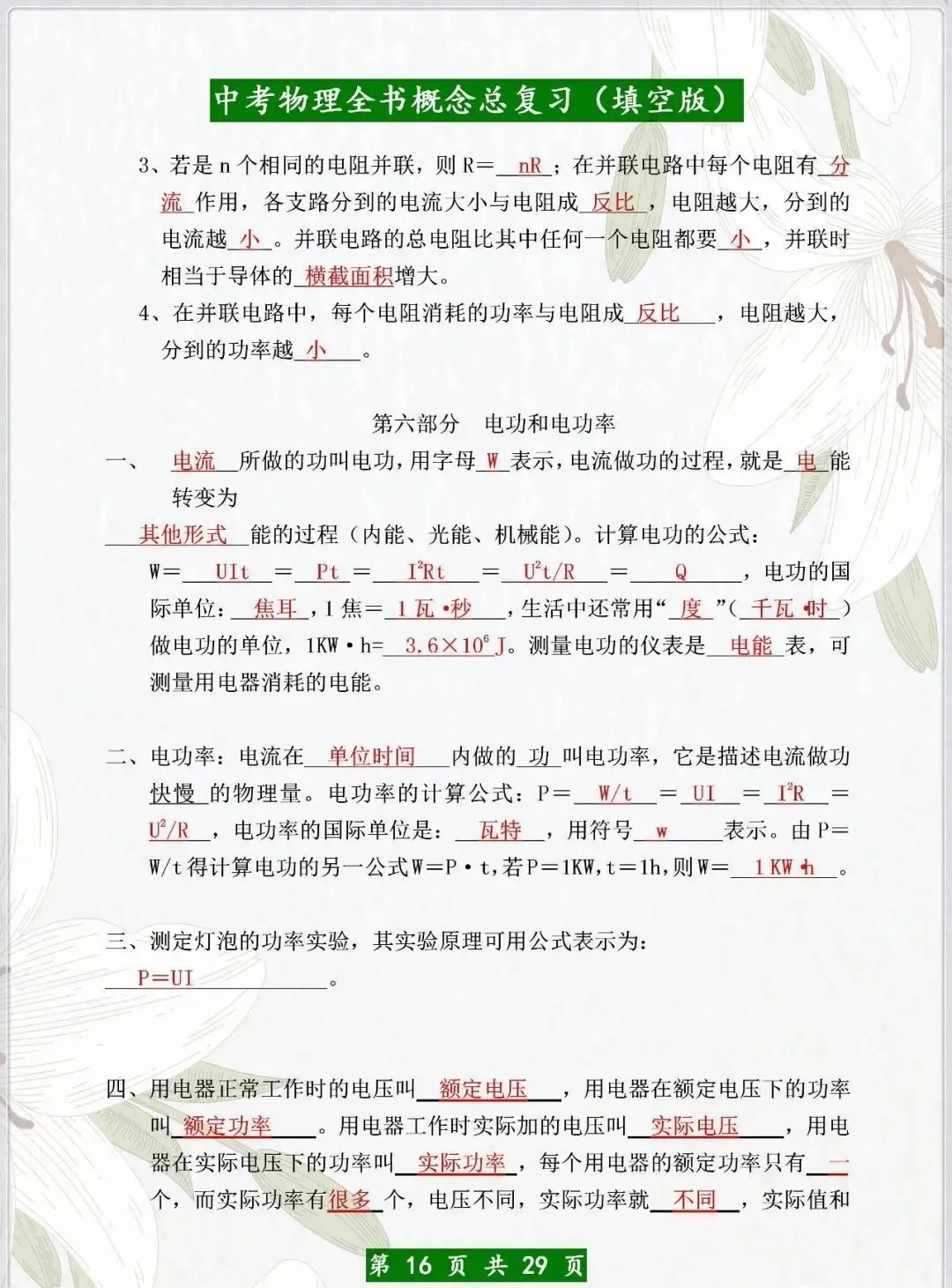 中考物理:全书概念总复习(填空版) 第17张