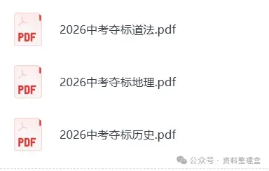 【中考模拟押题】辽宁 2026《中考夺标卷》 (黑白卷 定心卷 天星载望 逆袭卷 模拟卷冲刺卷) 第3张