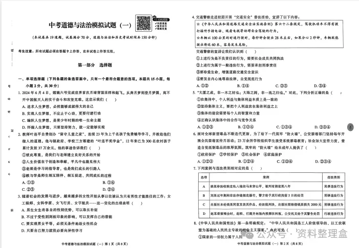 【中考模拟押题】辽宁 2026《中考夺标卷》 (黑白卷 定心卷 天星载望 逆袭卷 模拟卷冲刺卷) 第4张