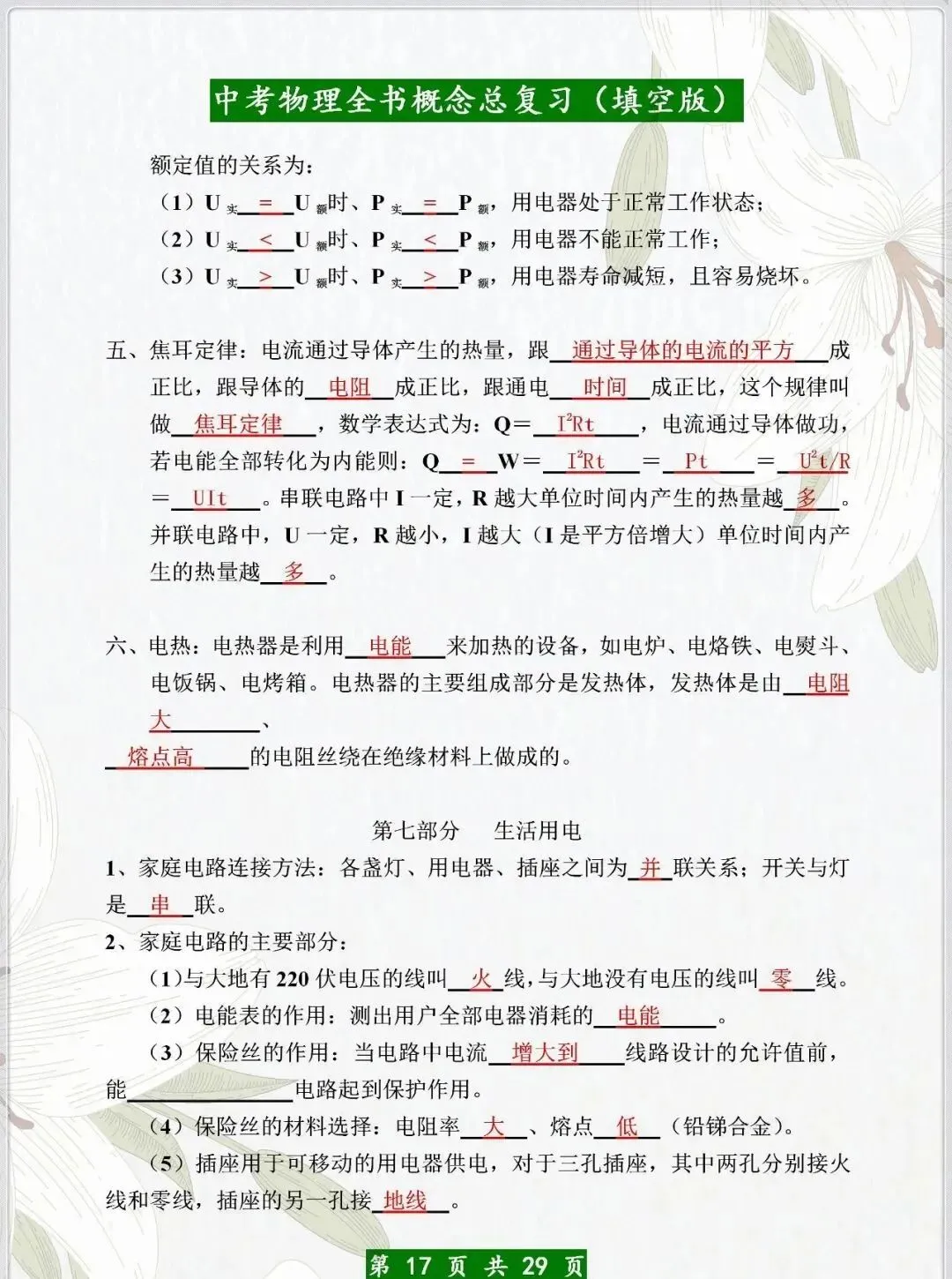 中考物理:全书概念总复习(填空版) 第18张