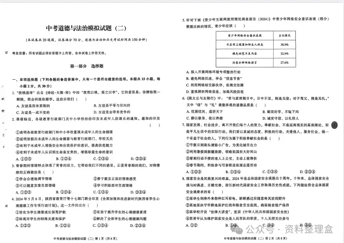 【中考模拟押题】辽宁 2026《中考夺标卷》 (黑白卷 定心卷 天星载望 逆袭卷 模拟卷冲刺卷) 第5张