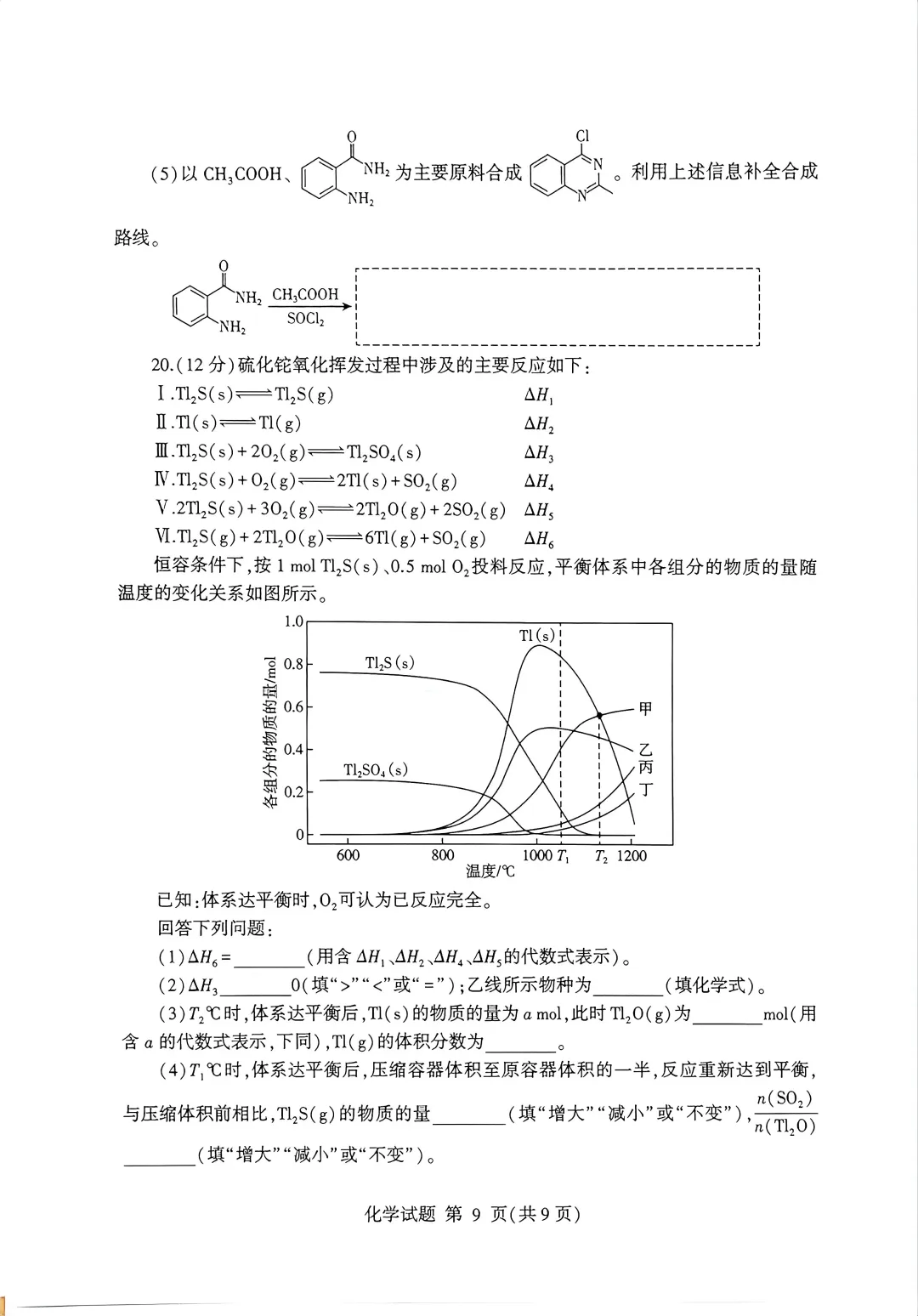 【高考】临沂市2026届高三第二次模拟考试化学试题及官标答案 第9张