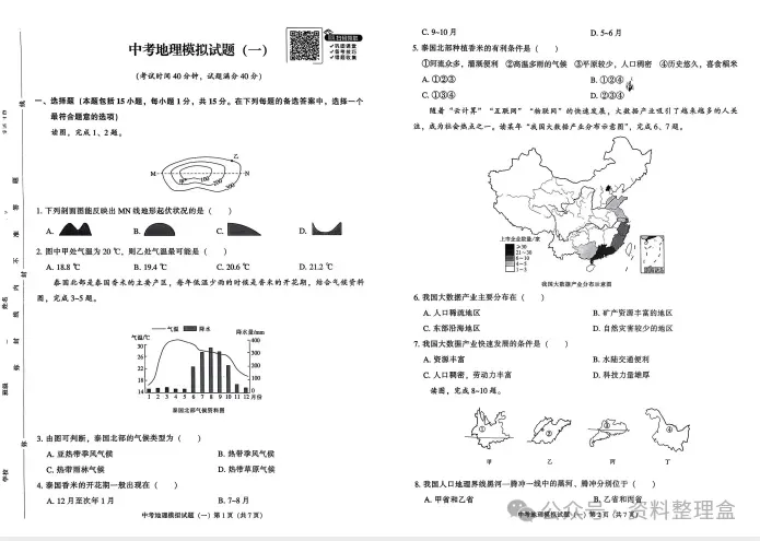 【中考模拟押题】辽宁 2026《中考夺标卷》 (黑白卷 定心卷 天星载望 逆袭卷 模拟卷冲刺卷) 第6张