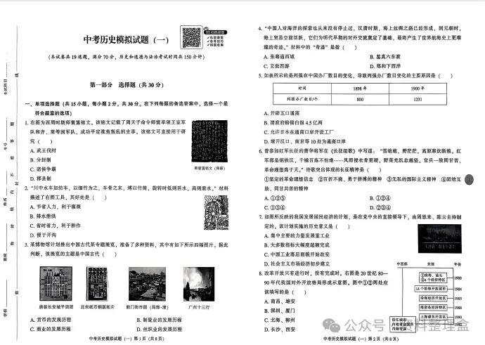 【中考模拟押题】辽宁 2026《中考夺标卷》 (黑白卷 定心卷 天星载望 逆袭卷 模拟卷冲刺卷) 第7张