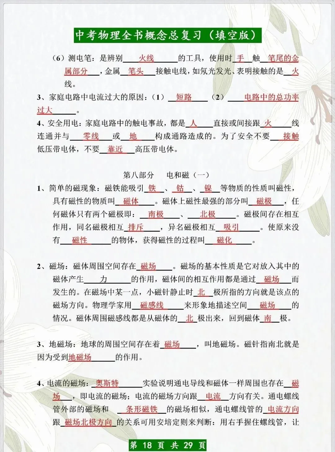 中考物理:全书概念总复习(填空版) 第19张