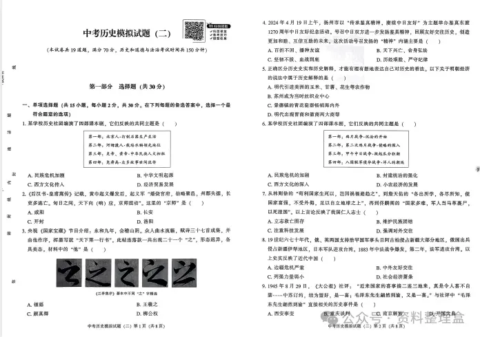 【中考模拟押题】辽宁 2026《中考夺标卷》 (黑白卷 定心卷 天星载望 逆袭卷 模拟卷冲刺卷) 第8张