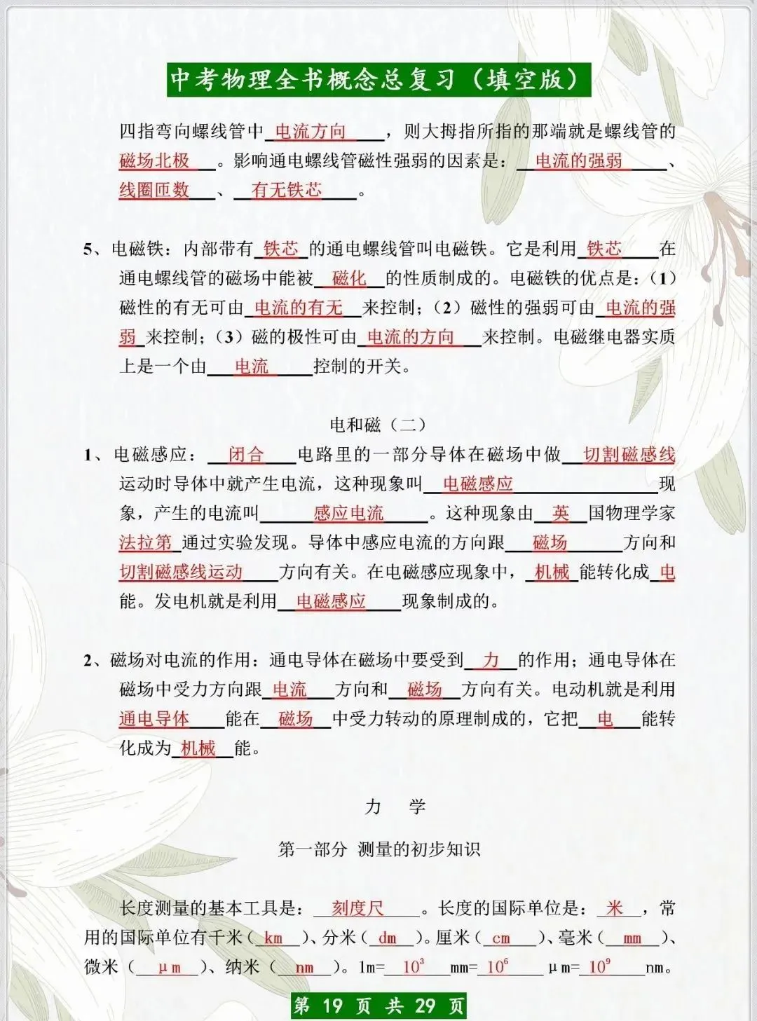 中考物理:全书概念总复习(填空版) 第20张
