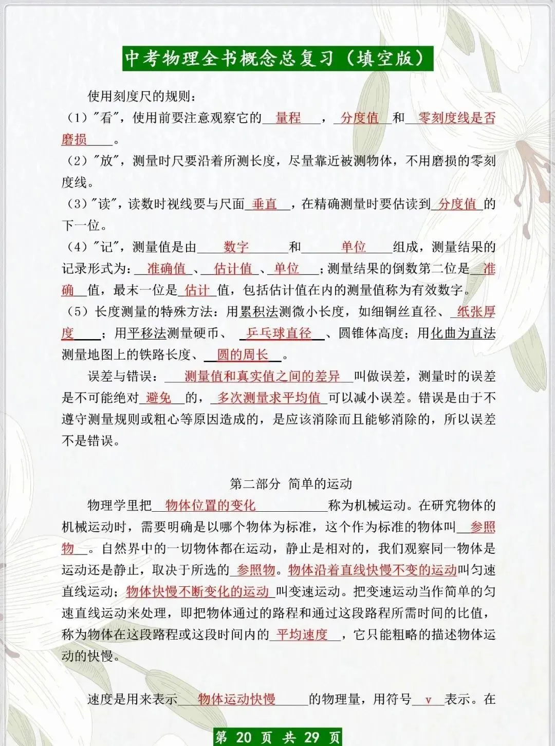 中考物理:全书概念总复习(填空版) 第21张