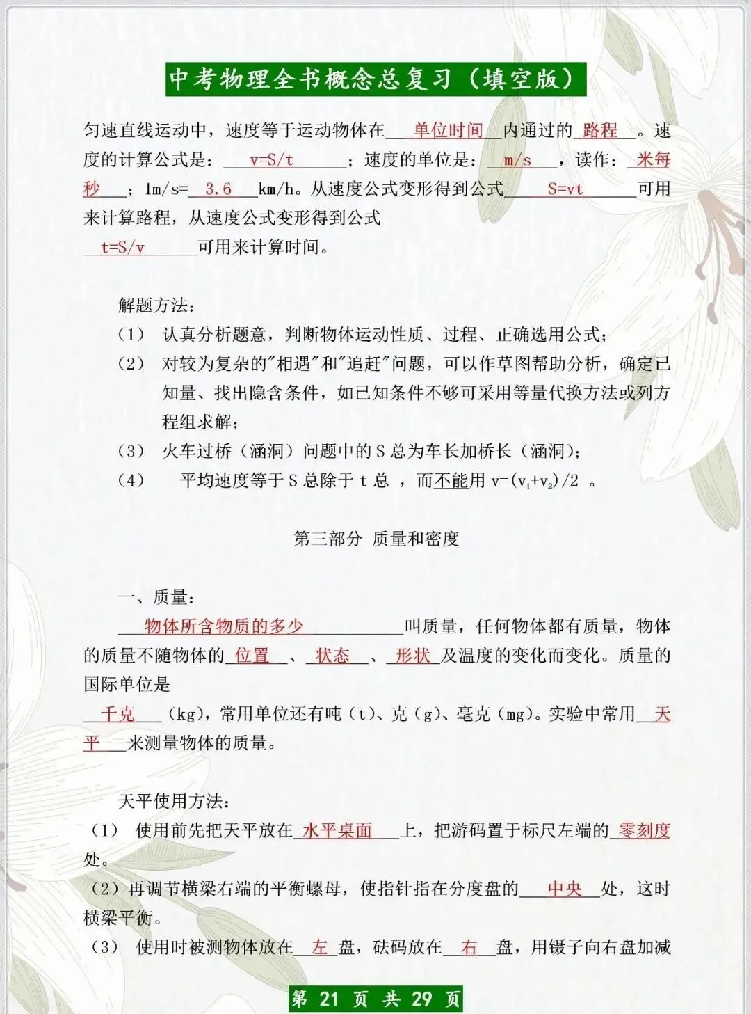 中考物理:全书概念总复习(填空版) 第22张