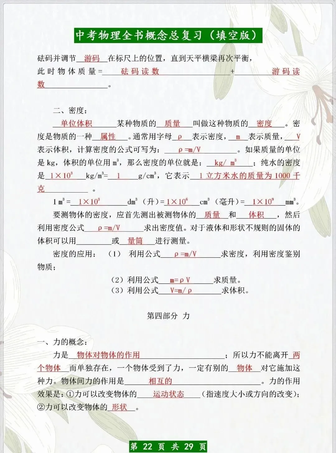 中考物理:全书概念总复习(填空版) 第23张