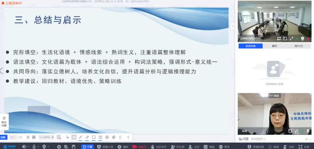 深化课标研真题,以研促教提质效——中原名师王燕燕高中英语工作室“对标高考研课标”专题研修活动圆满举行 第12张