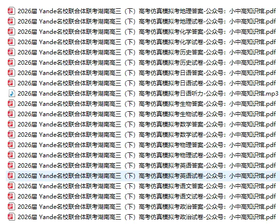 【高三真题】2026届名校联合体联考湖南高三(下)高考仿真模拟考试(26年4月) 第1张
