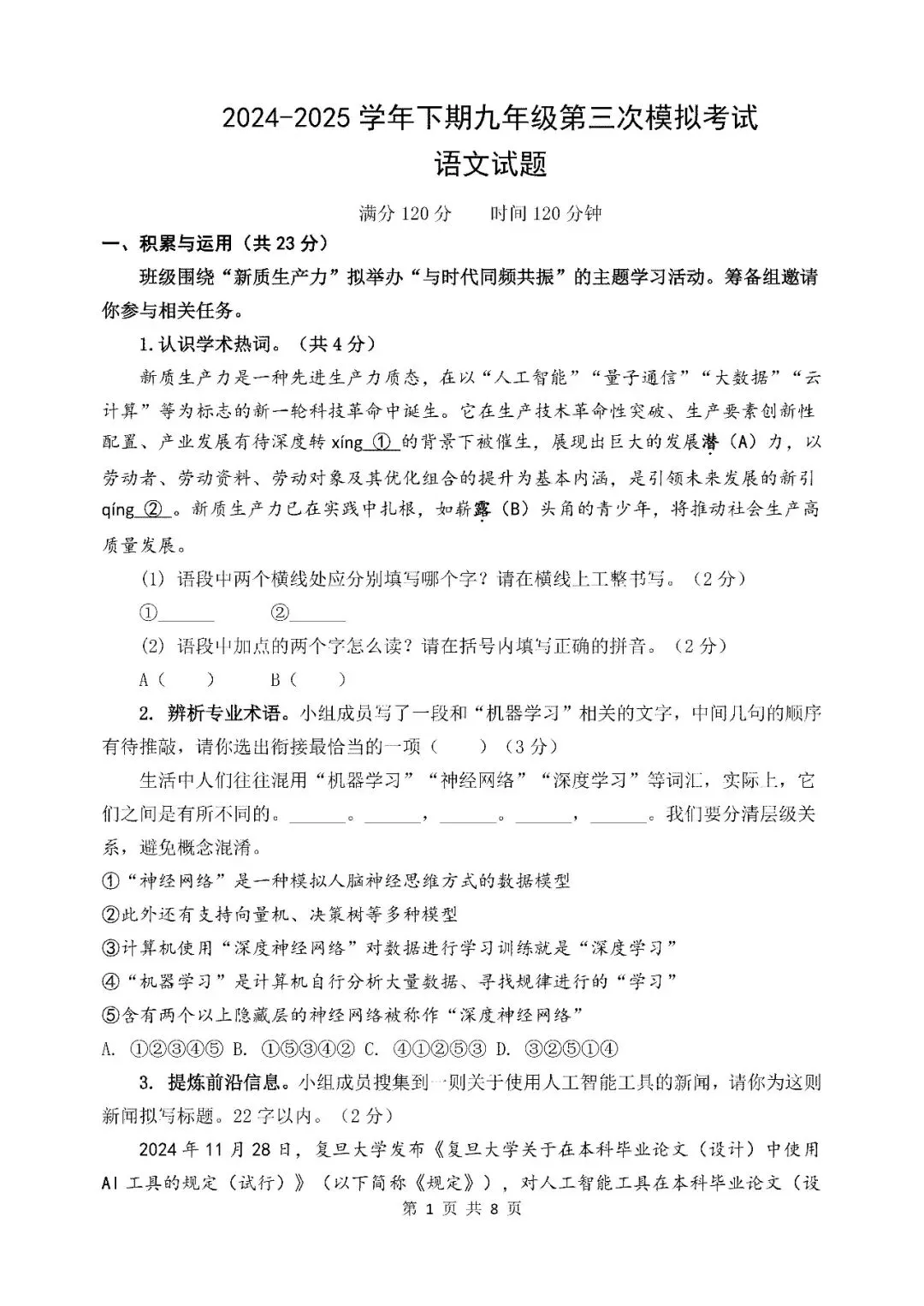 【中考三模】名校模拟!郑州东枫杨外国语2025九年级中招第三次试题卷及答案(语数英物化道史)→ 第5张