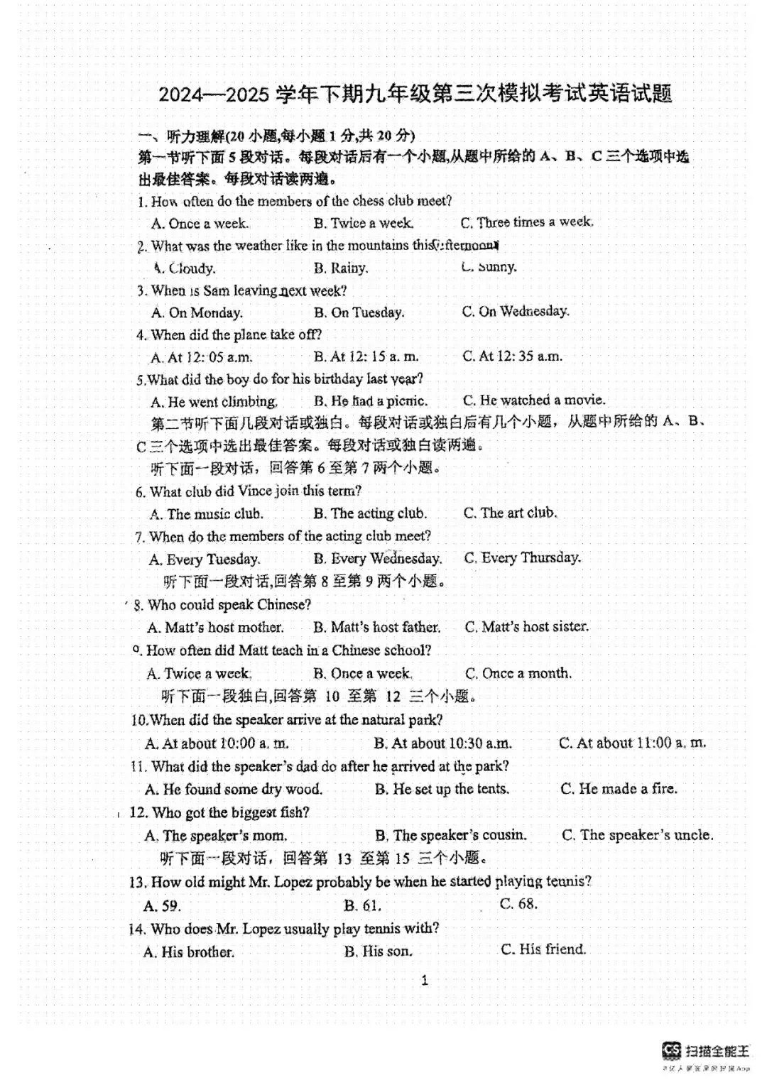 【中考三模】名校模拟!郑州东枫杨外国语2025九年级中招第三次试题卷及答案(语数英物化道史)→ 第11张