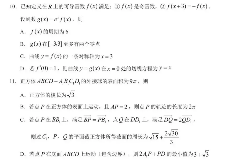 地区模拟|【新高考Ⅱ卷】贵州省毕节市2026届高三年级高考第三次适应性(语数外政史地物化生全科) 第4张