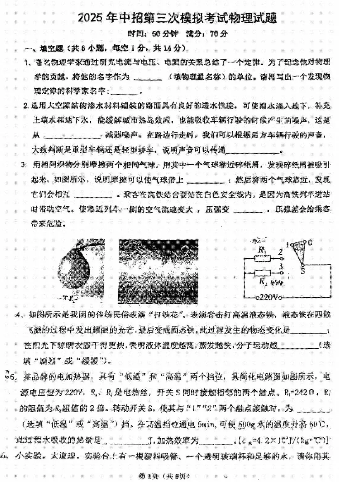 【中考三模】名校模拟!郑州东枫杨外国语2025九年级中招第三次试题卷及答案(语数英物化道史)→ 第14张