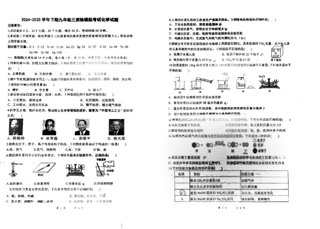 【中考三模】名校模拟!郑州东枫杨外国语2025九年级中招第三次试题卷及答案(语数英物化道史)→ 第17张
