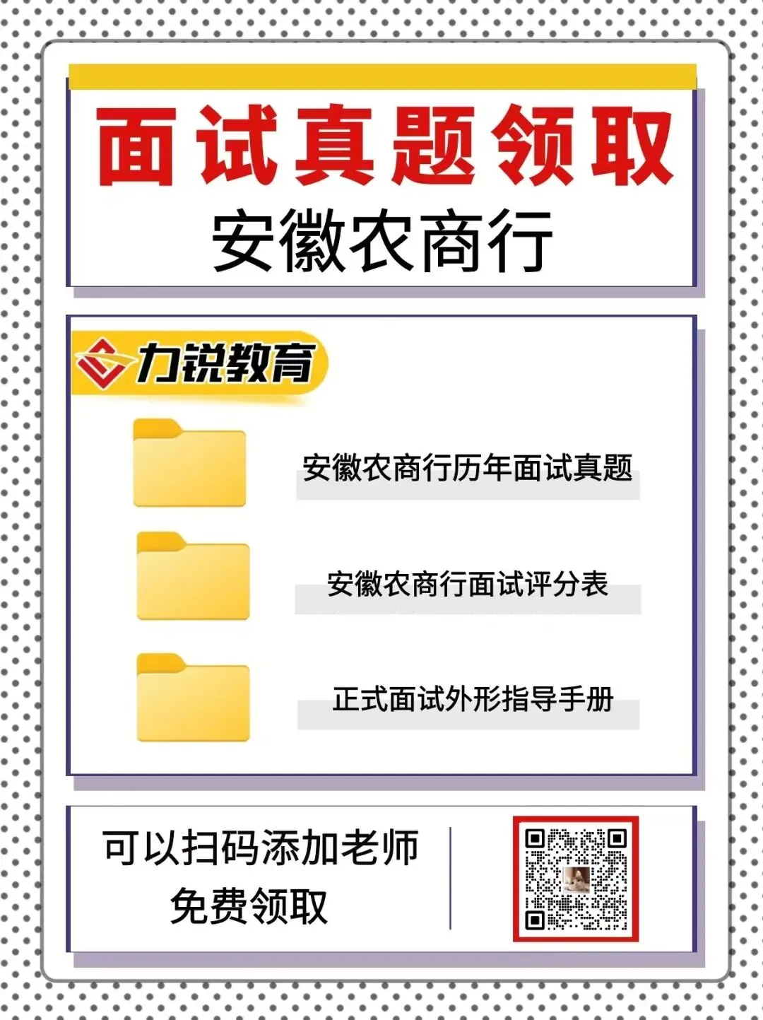 安徽农商行面试真题领取 第3张 安徽农商行面试真题领取 第3张