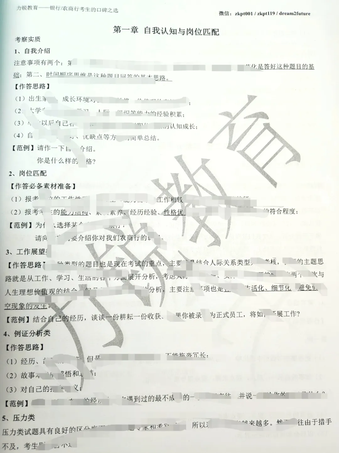 安徽农商行面试真题领取 第5张 安徽农商行面试真题领取 第5张